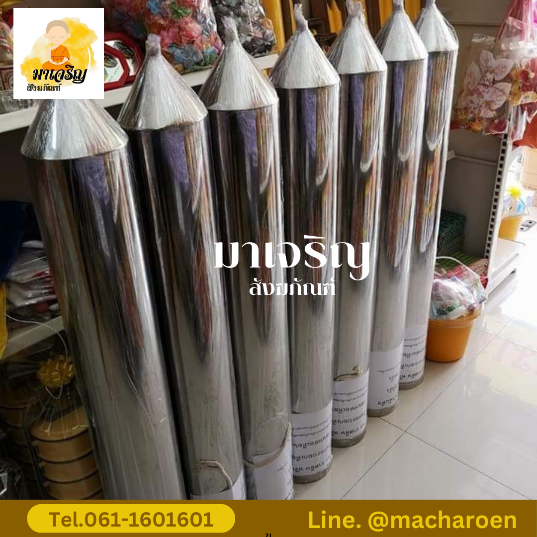 [ขายส่ง] เครื่องหล่อเทียนพรรษาสแตนเลสแบบมีหม้อต้ม (บรรจุ 1 ชุด)