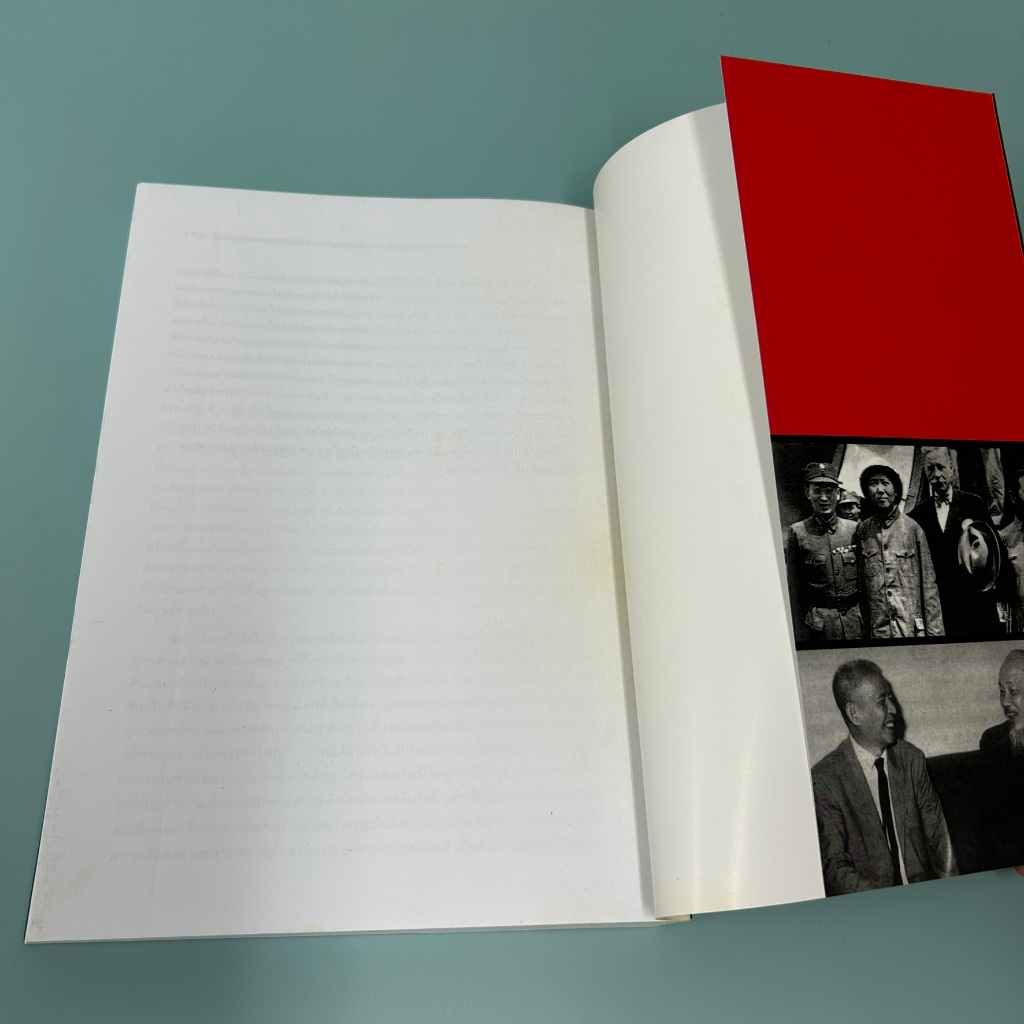 2 ลัทธิในรอบ 100 ปี ... อรุณ (มือหนึ่งเซล) สุขภาพใจ ประวัติศาสตร์