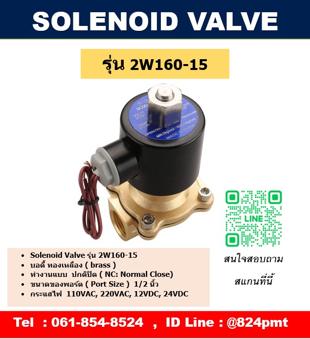 โซลินอยด์วาล์วทองเหลือง AC220V , DC24V เกลียวใน 1/2นิ้ว ( 4หุน ) แบบ 2ทาง( 2/2 Solenoid Valve )