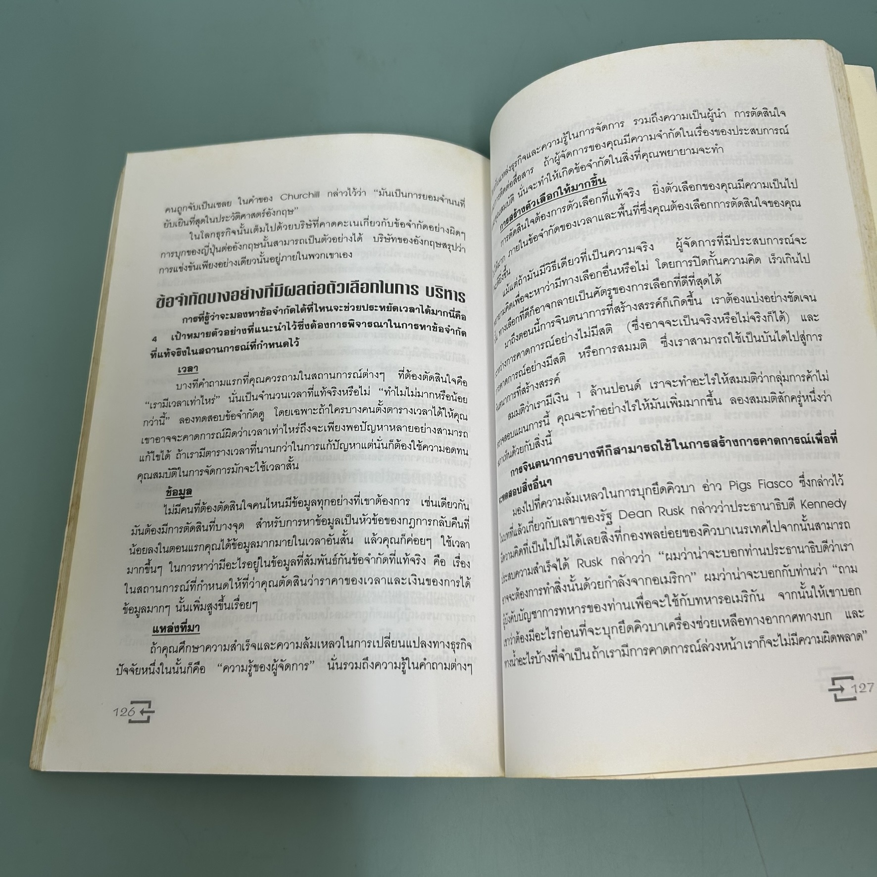 BUSINESS FOR MANAGER คู่มือธุรกิจ สำหรับผู้จัดการ / มือสอง / Ben Lewis,C / รถไฟหนังสือ / ธุรกิจ