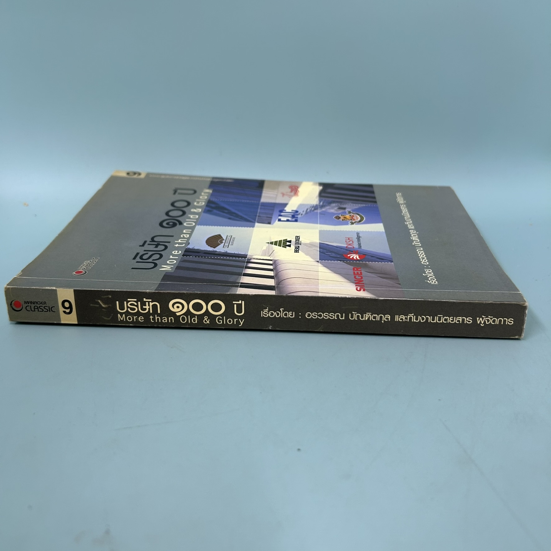บริษัท 100 ปี / มือสอง / อรวรรณ บัณฑิตกุล / สำนักพิมพ์แมเนเจอร์ / การบริหารธุรกิจ