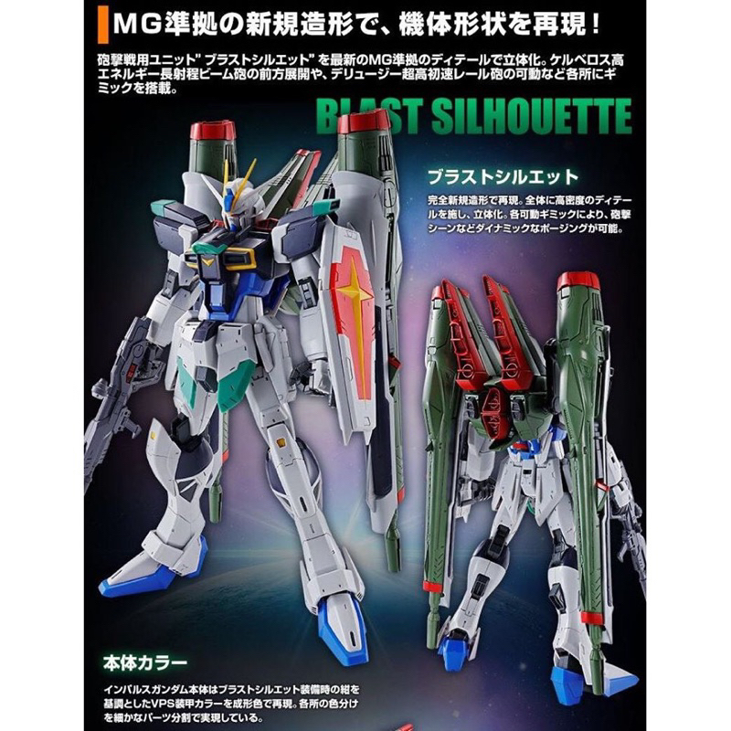 MG PREMIUM BANDAI Gundam Blast Impulse (SEED Destiny Series)
