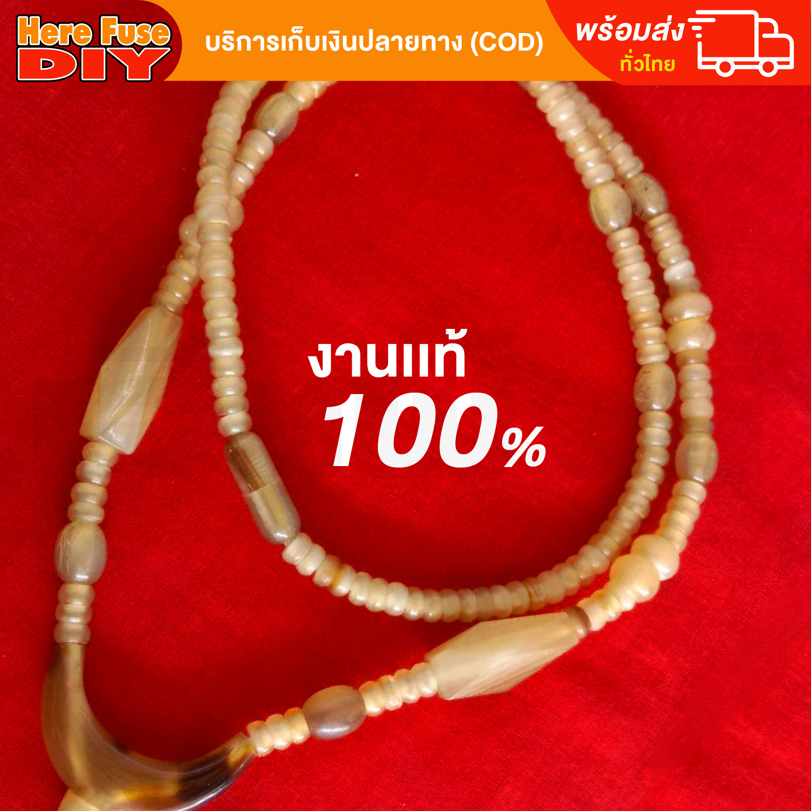[ของเเท้100%] HereFuse DIY สร้อยคอมงคล สร้อยทำจากเขาควายเผือก รุ่น BF04