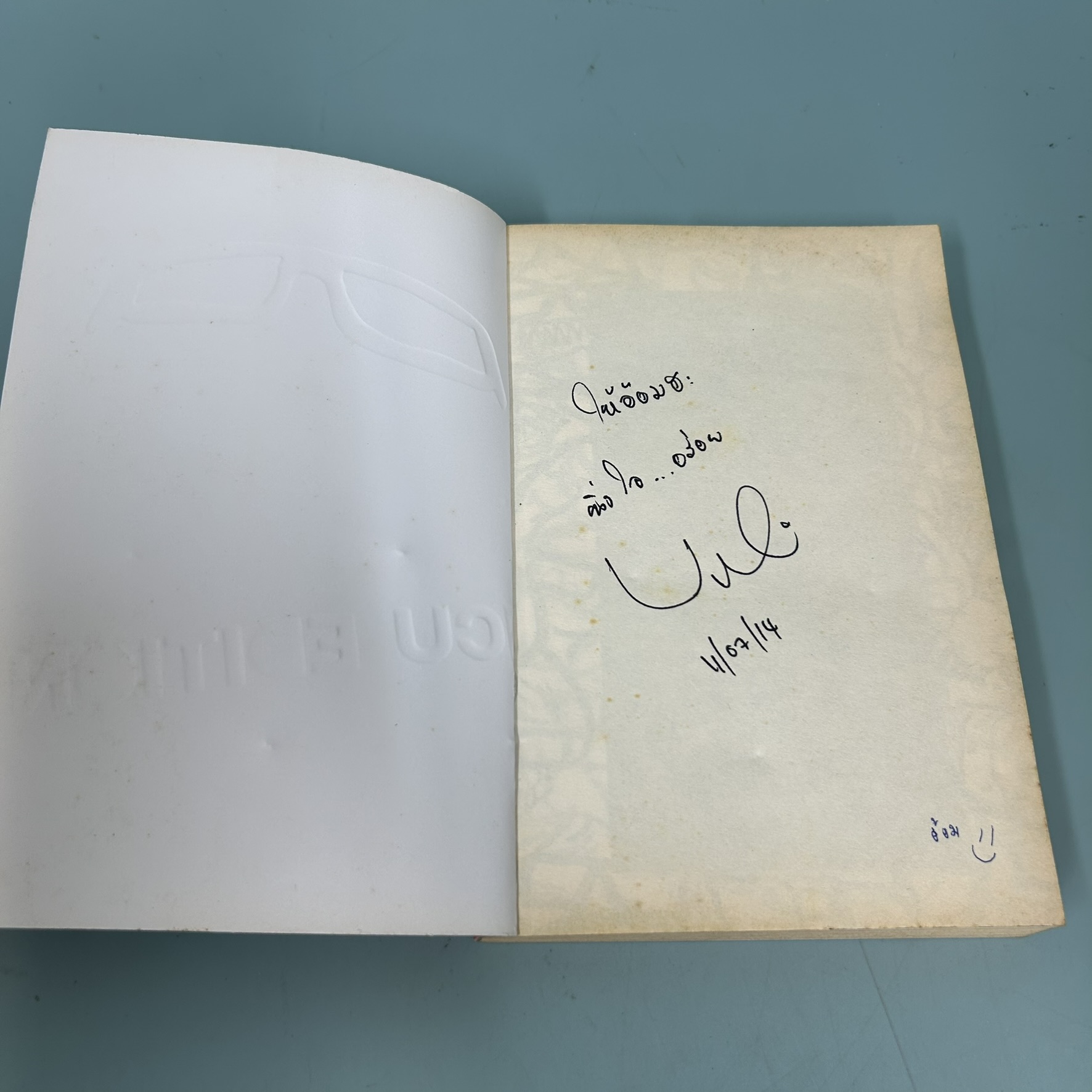 ตะคริว ณ นิ่วใจ / มือสอง / วิชัย / a book / วรรณกรรม เรื่องสั้น