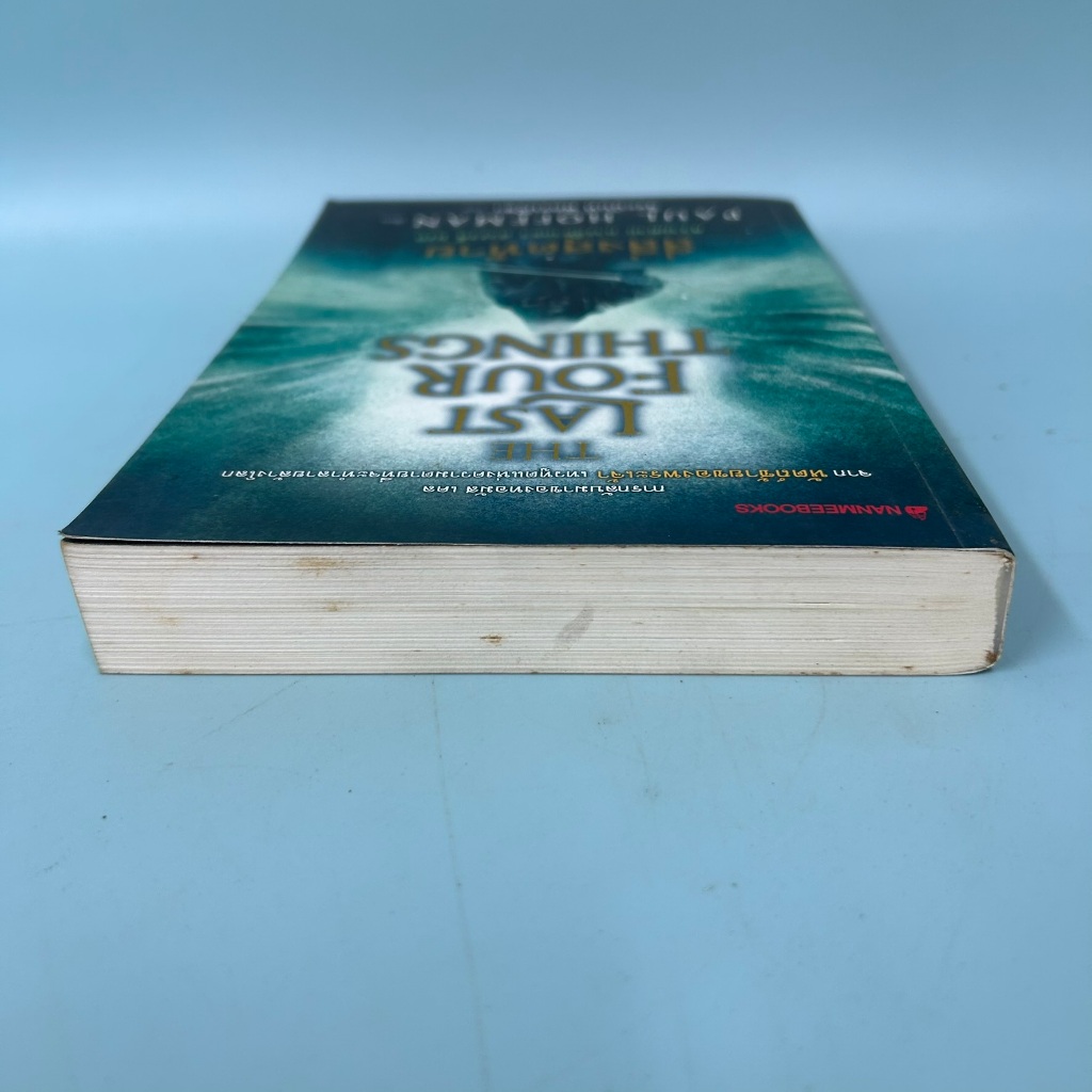 The Last Four Things สี่สิ่งสุดท้าย / มือสอง / nanmeebooks / นิยายแฟนตาซี