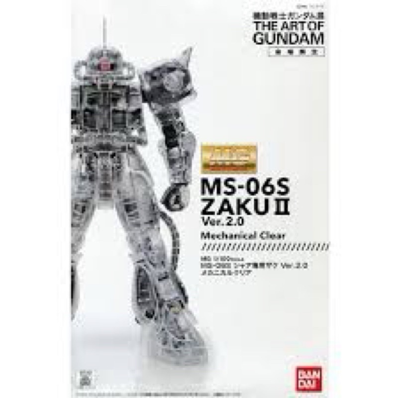 MG BANDAI Art of Gundam Zaku II Mechanical Clear