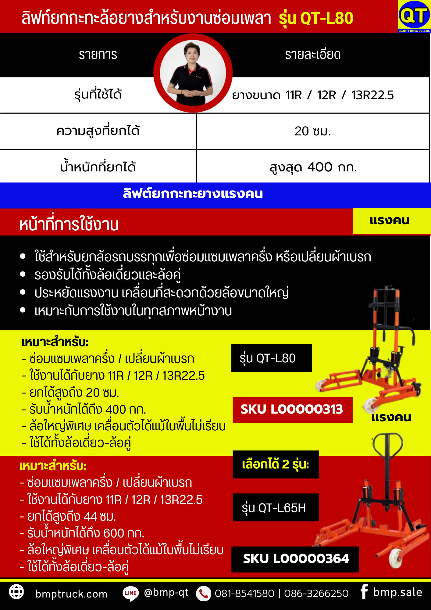 ลิฟท์ยกกะทะล้อยางสำหรับงานซ่อมเพลา รุ่น QT-L80