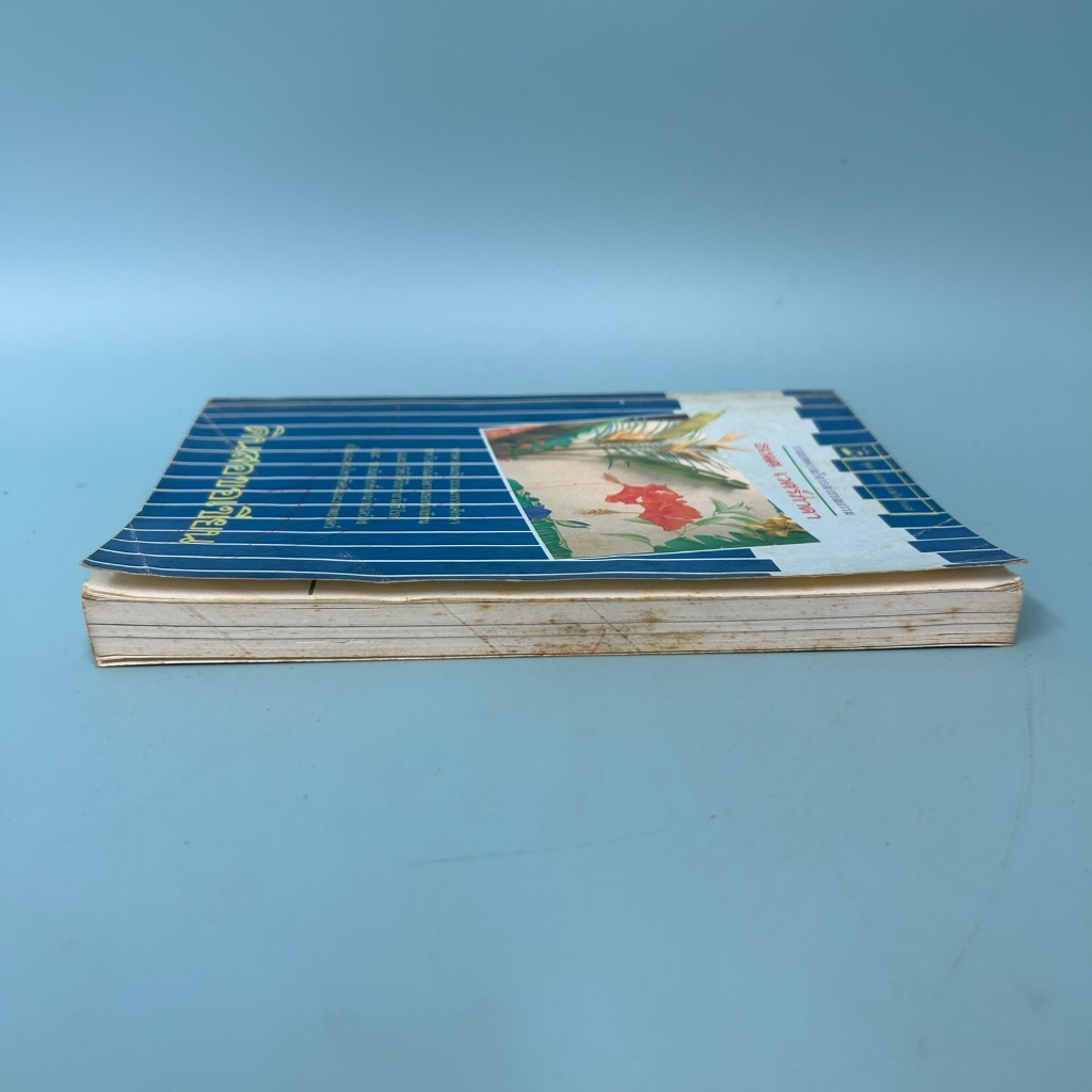 ดินสอขอเขียน / มือสอง / ธเนศ เวศร์ภาดา / ปาปิรัส / เรื่องสั้น