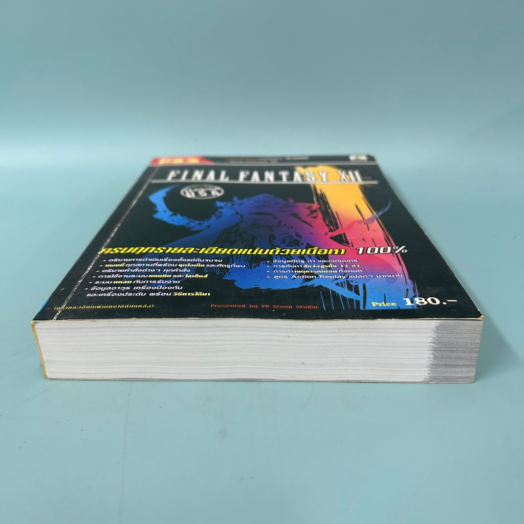 บทสรุปเกม FINAL FANTASY XII PS2 / มือสอง / YK GROUP / คู่มือเกมส์ บทสรุปเกมส์
