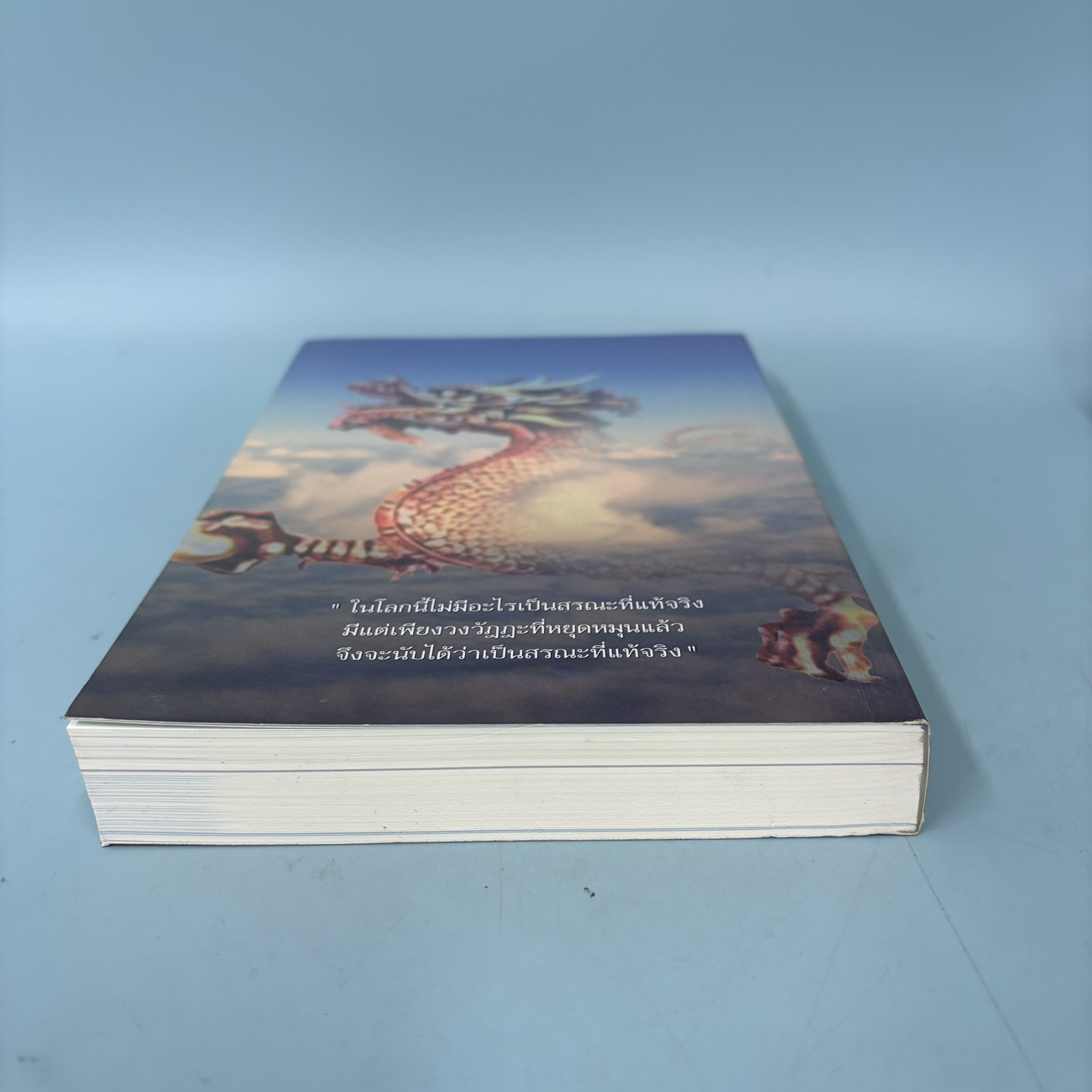 สู่ความว่าง / มือสอง / มังกรผู้ซ่อนกาย / SCG สยามเซ็นเตอร์กรุ๊ป / ธรรมะ