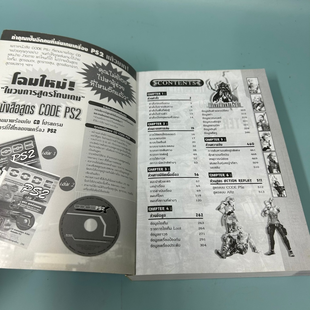 บทสรุปเกม FINAL FANTASY XII PS2 / มือสอง / YK GROUP / คู่มือเกมส์ บทสรุปเกมส์