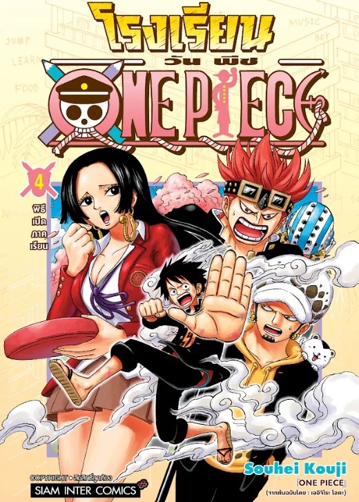 โรงเรียน One Piece เล่ม 1-10