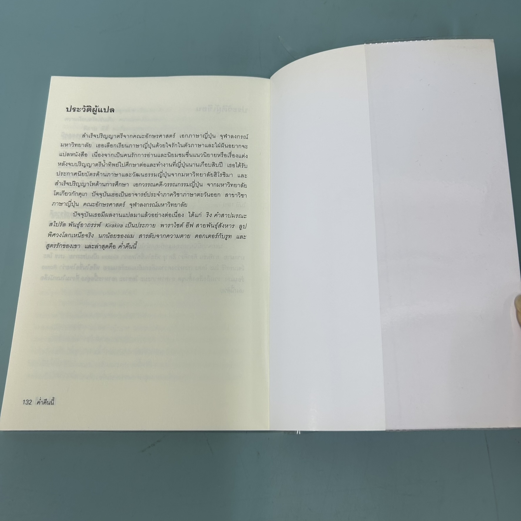 ค่ำคืนนี้ / มือสอง / Kaori Ekuni (เอคุนิ คาโอริ) / JBOOK / เรื่องสั้น