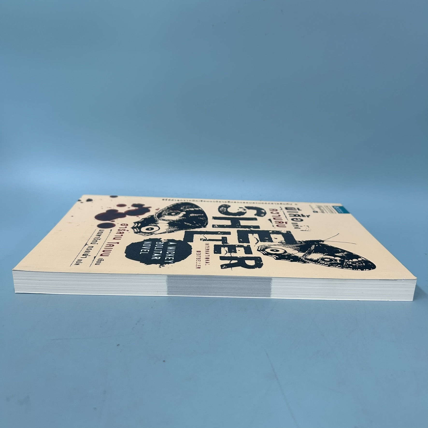 ผีเสื้อแห่งความลับ Shelter / มือสอง / ฮาร์ลาน โคเบน(Harlan Coben) / แพรว / นิยายสืบสวนสอบสวน