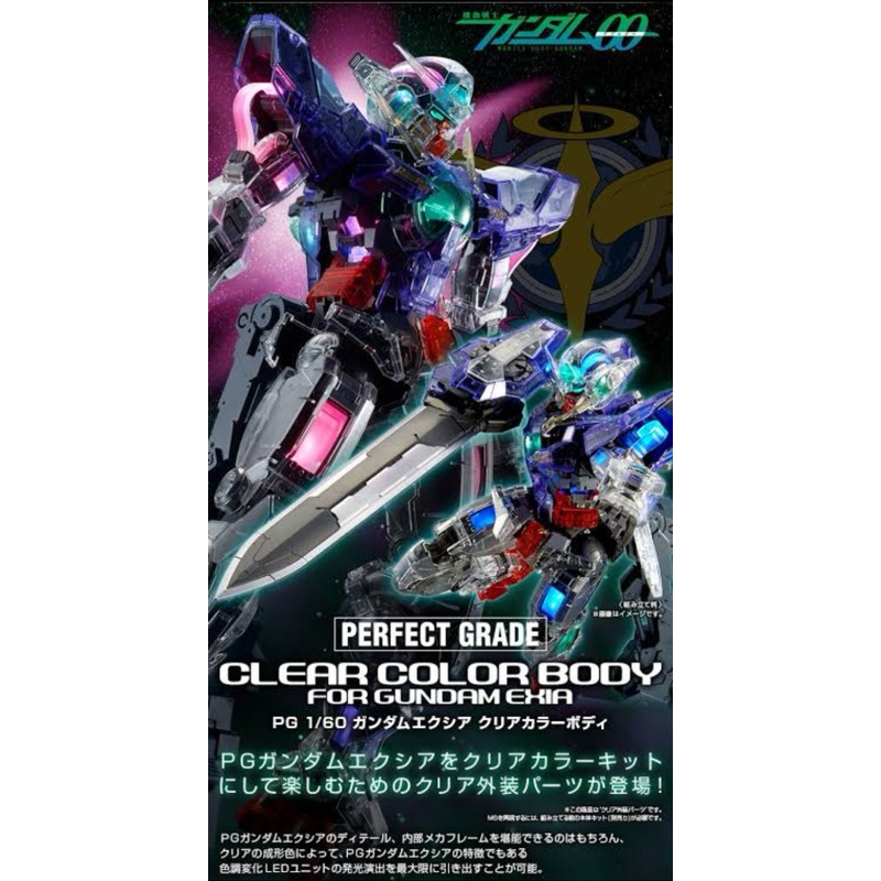 PG PREMIUM BANDAI Clear Color Body for GN-0001 Gundam Exia