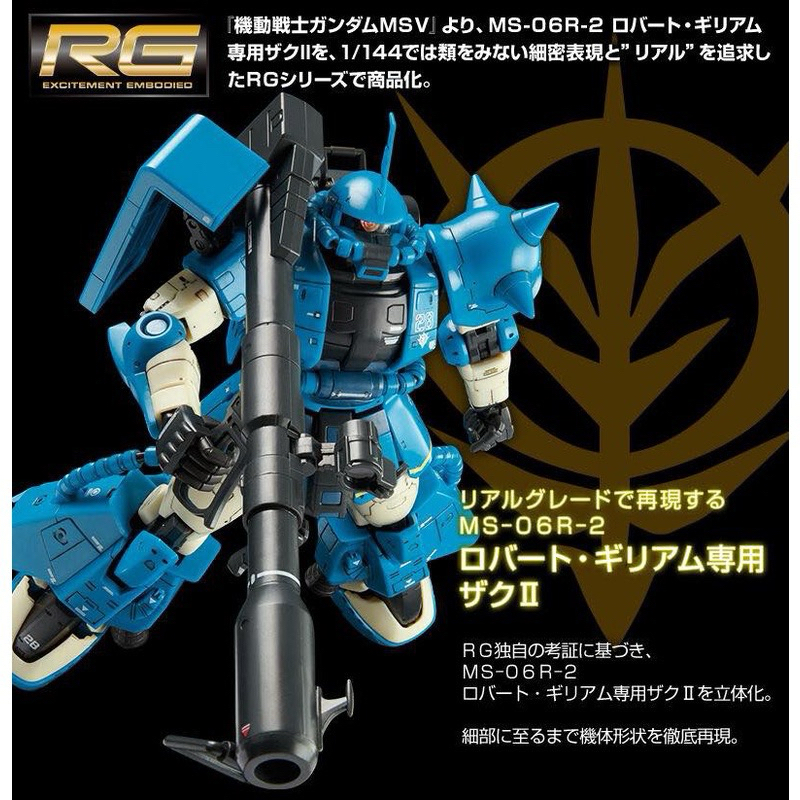 RG PREMIUM BANDAI MS-06R-2 Robert Gilliam’s Zaku II