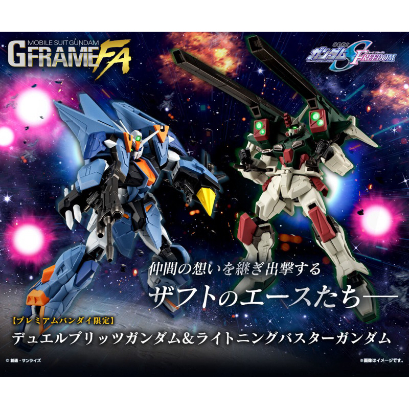 [PRE-ORDER] PREMIUM BANDAI G-Frame FA Duel Blitz Gundam & Lightning Buster Gundam