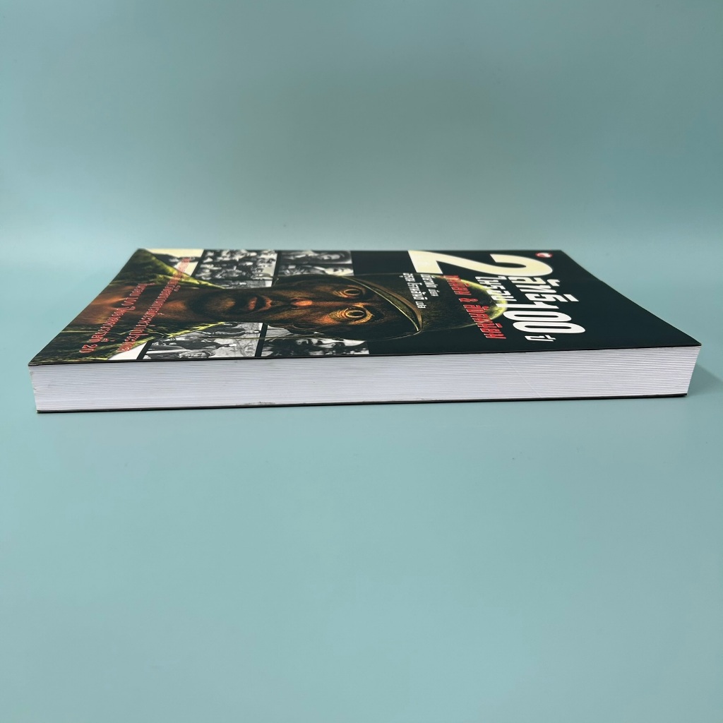 2 ลัทธิในรอบ 100 ปี ... อรุณ (มือหนึ่งเซล) สุขภาพใจ ประวัติศาสตร์