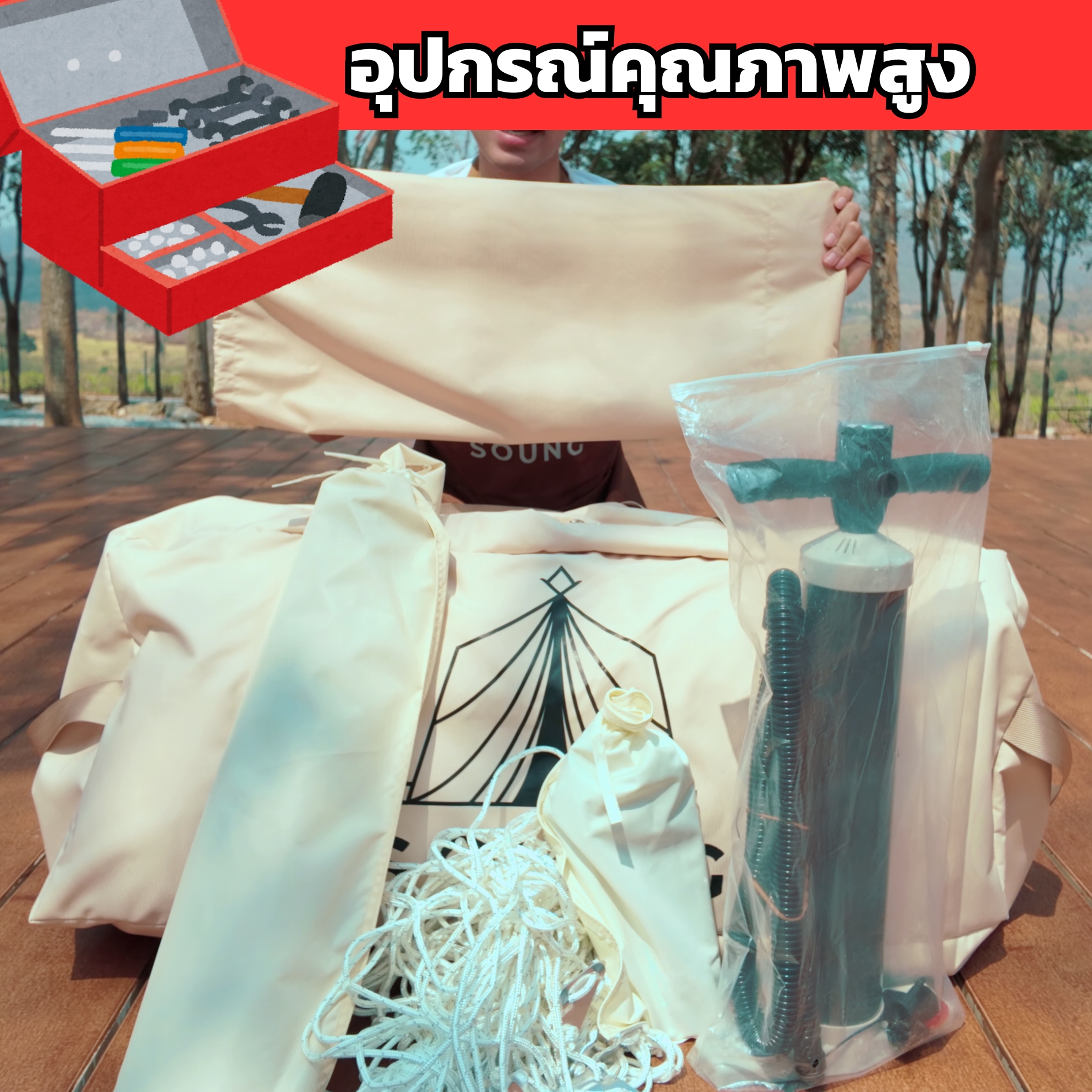 เต็นท์เป่าลม SOUNG ขนาด 9 ตรม. กางง่าย ไม่ต้องใช้เสา ทนลมแรง