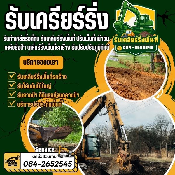 บริการตัดแต่งต้นไม้ใหญ่... ตกแต่งแนวสวน
