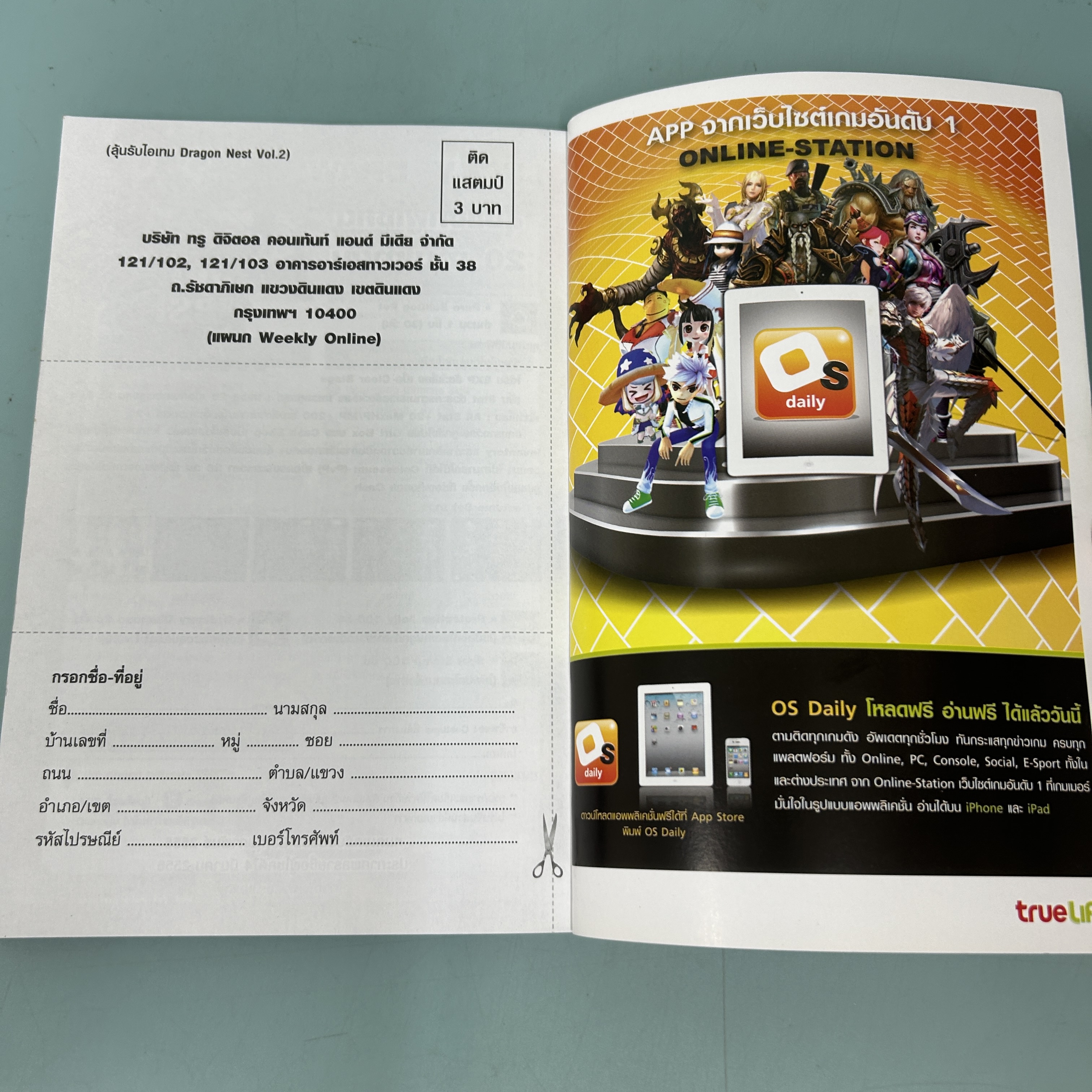 บทสรุปเกม DRAGON NEST คู่มือตะลุยรังมังกร ปกแดง เอลฟ์หญิง / มือสอง / Weekiy online/ คู่มือเกม