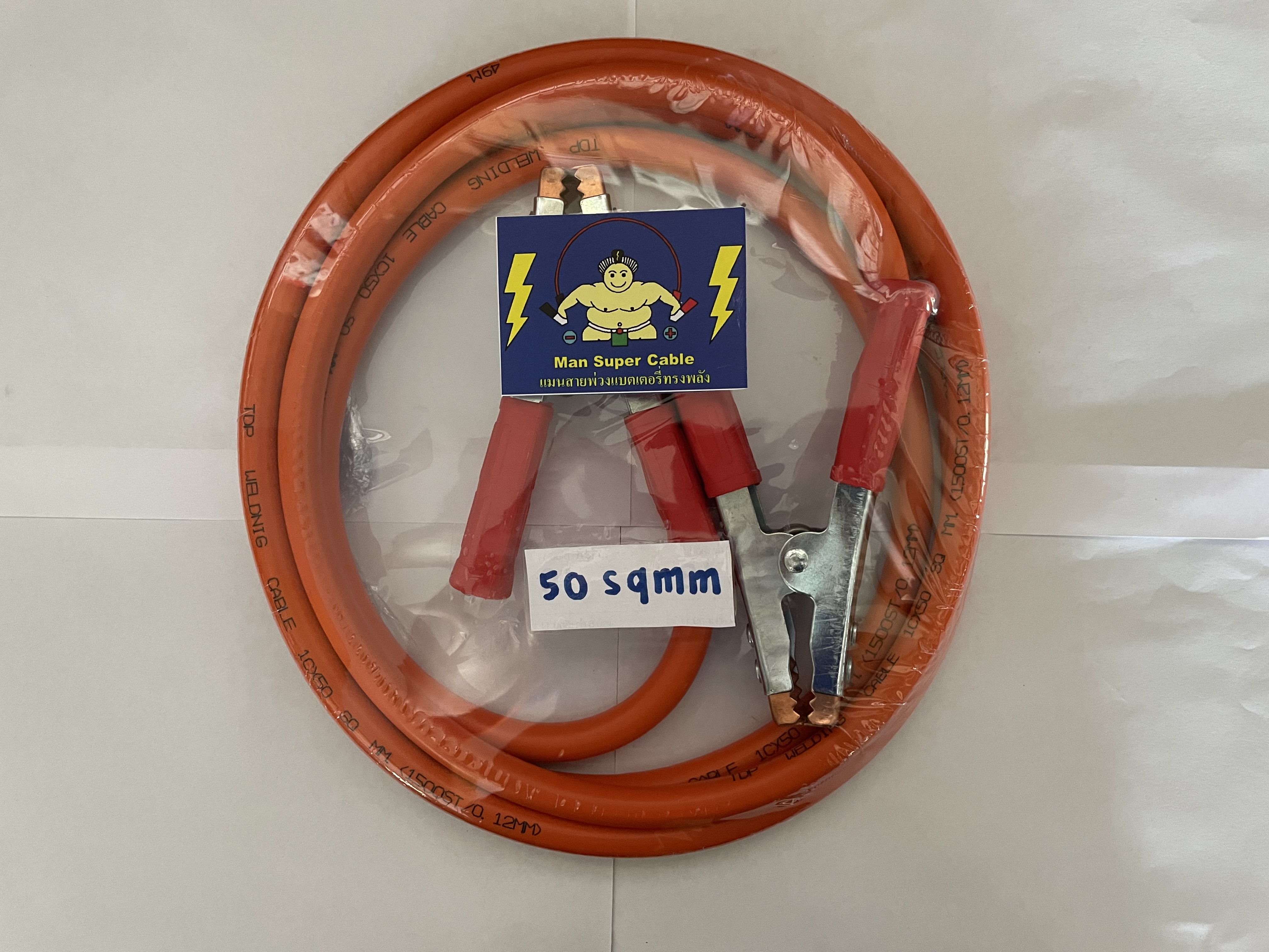 สายพ่วงแบตรถยนต์ขนาด 50 sqmm