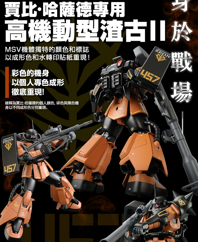 [PRE-ORDER] MG PREMIUM BANDAI MS-06R-2 ZAKU II GABBY HAZARD’S CUSTOM