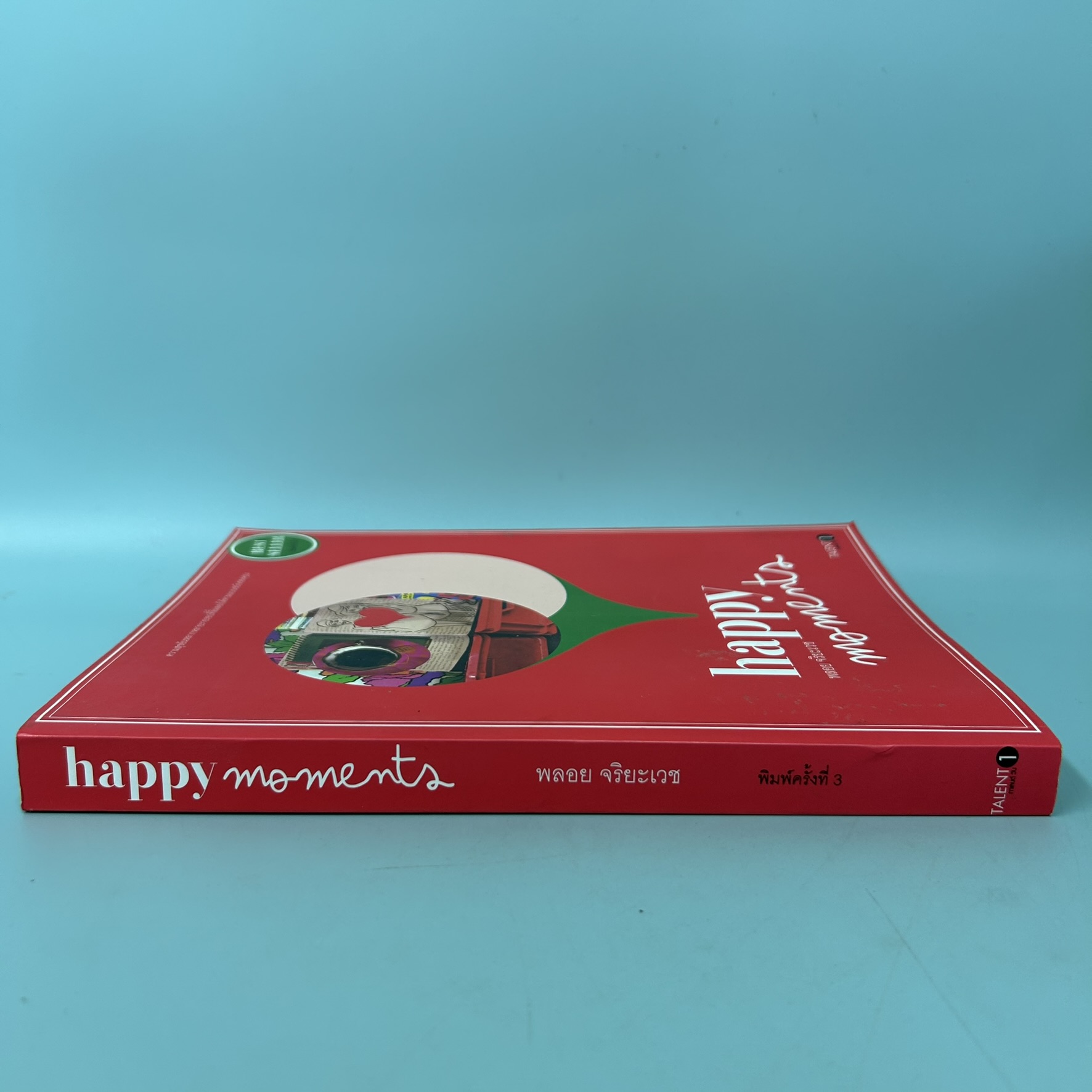 Happy Moments / มือสอง / พลอย จริยะเวช / ทาเลนต์วัน / การพัฒนาตนเอง