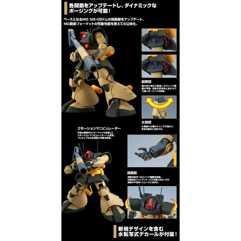MG PREMIUM BANDAI MS-09G DWADGE