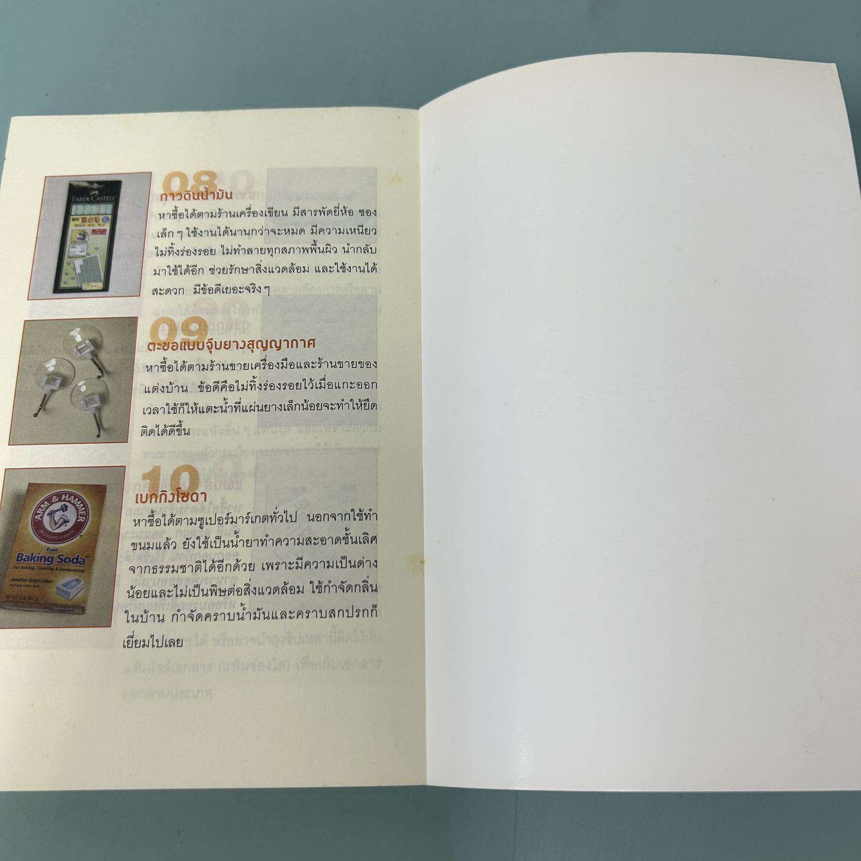 300 ไอเดีย เปลี่ยนงานบ้านให้เป็นงานเบาๆ (Magic at Home 300 Ideas) / มือสอง / เฉินอิงหยู / INSPIRE / ไลฟ์สไตล์