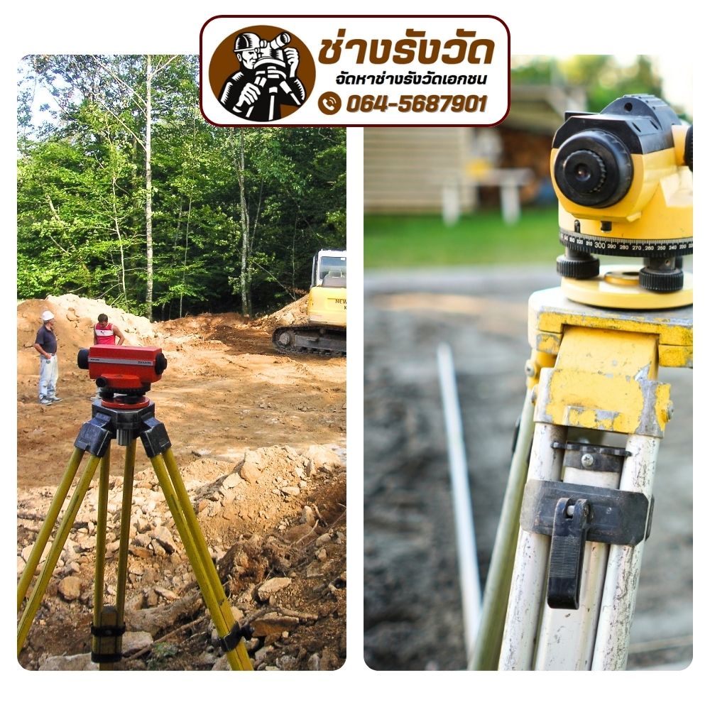 สํานักงานช่างรังวัดเอกชน รังวัดที่ดิน สอบเขต แบ่งแยก รวมโฉนดที่ดิน
