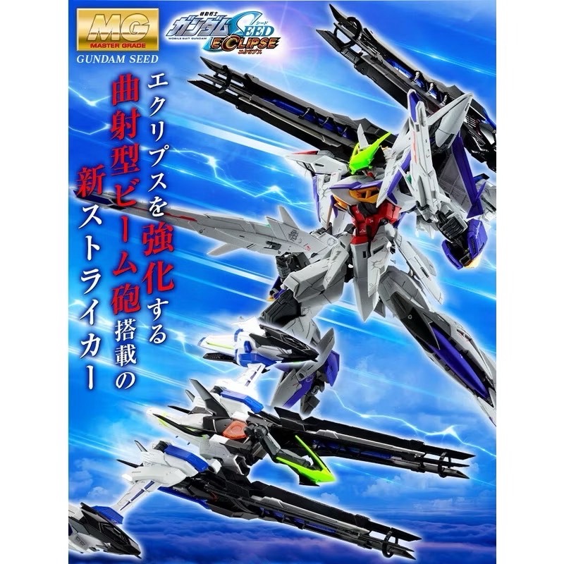 MG PREMIUM BANDAI MVF-X08+EW453R Eclipse Gundam + Raijin Striker
