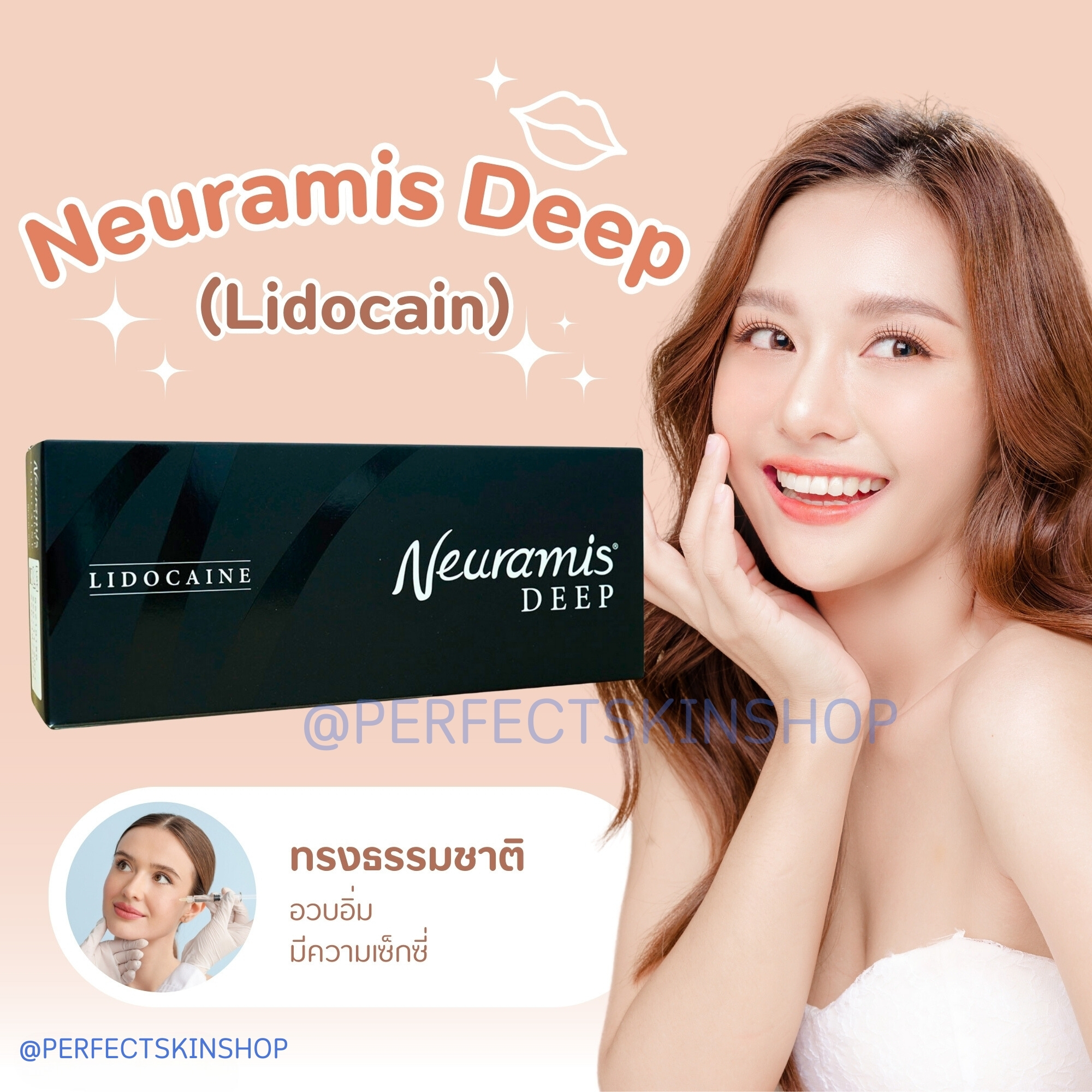 Neuramis Deep(Lidocain) กล่องดำ ร่องแก้ม กับ หน้าผาก