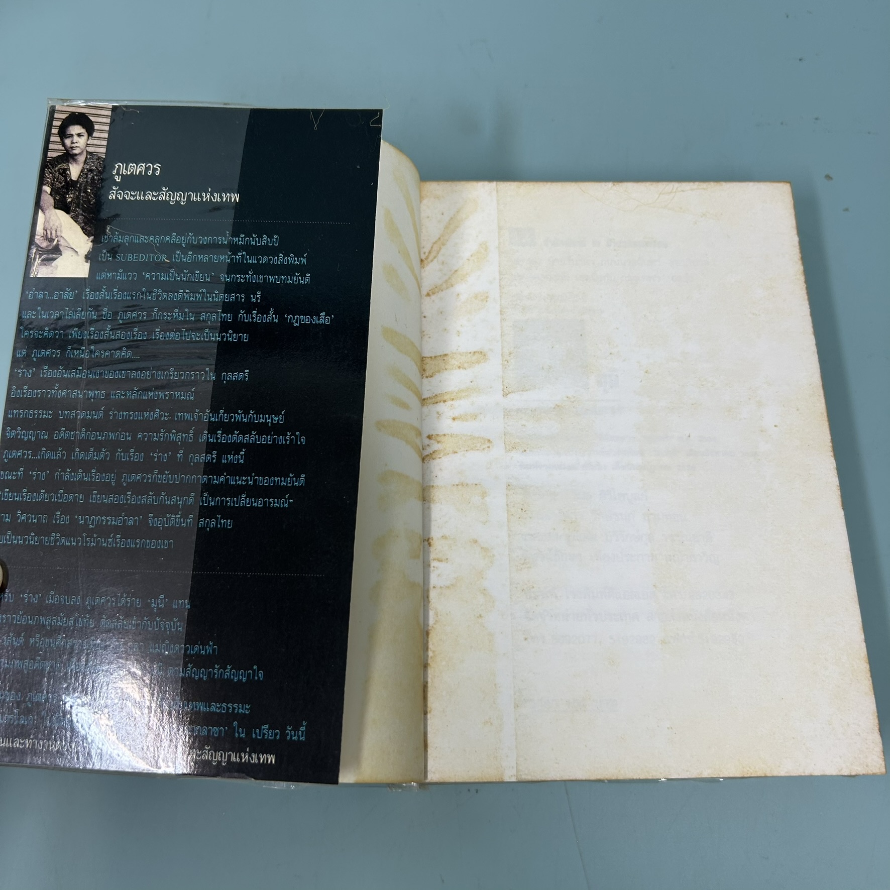 มุนี / มือสอง / ภูเตศวร / สำนักพิมพ์ ณ บ้านวรรณกรรม / วรรณกรรม