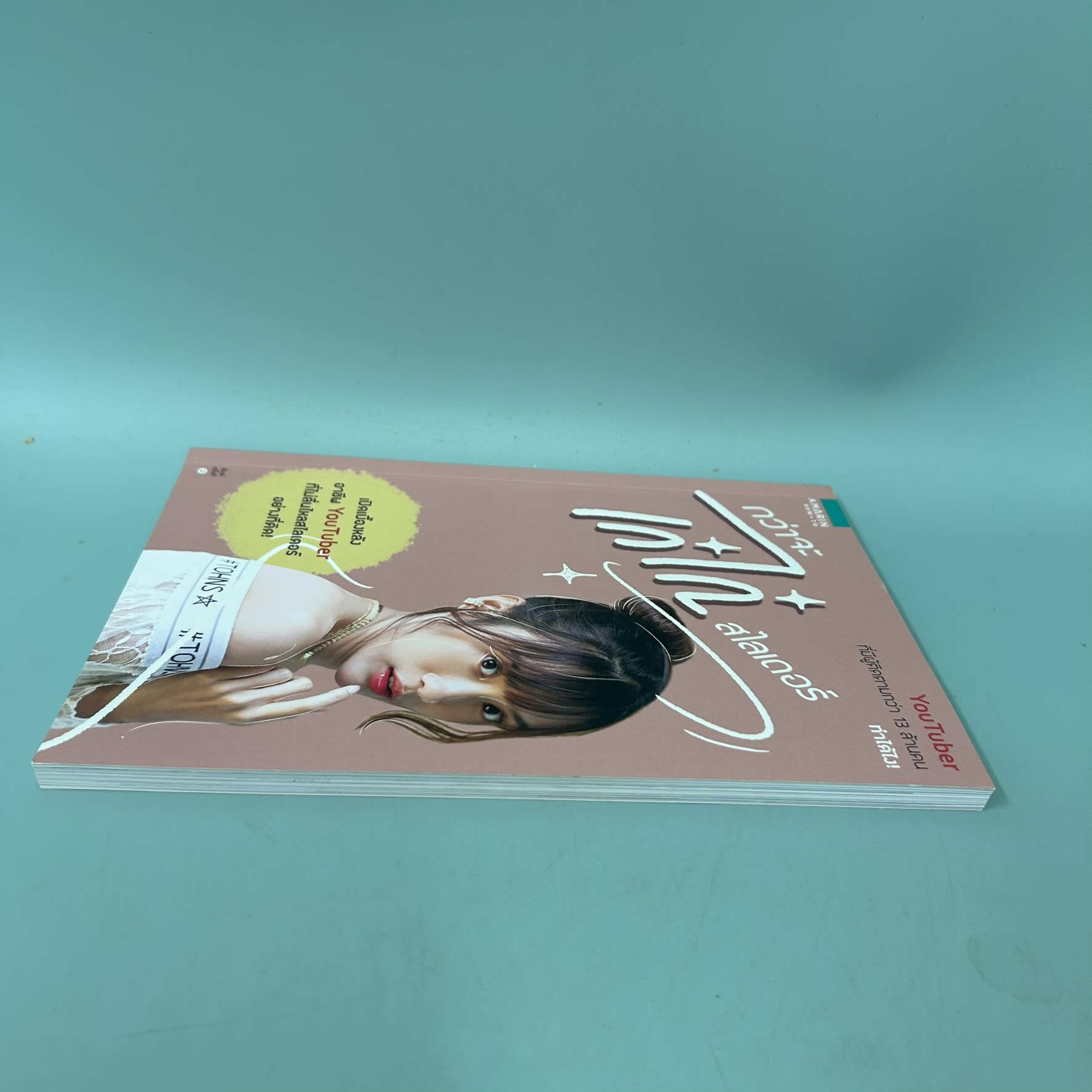 กว่าจะเก๋ไก๋สไลเดอร์ / มือสอง / เก๋ไก๋ สไลเดอร์ / อมรินทร์ How to / บริหารธุรกิจ การตลาดออนไลน์