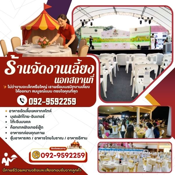 ให้เช่าอุปกรณ์งานเลี้ยง...