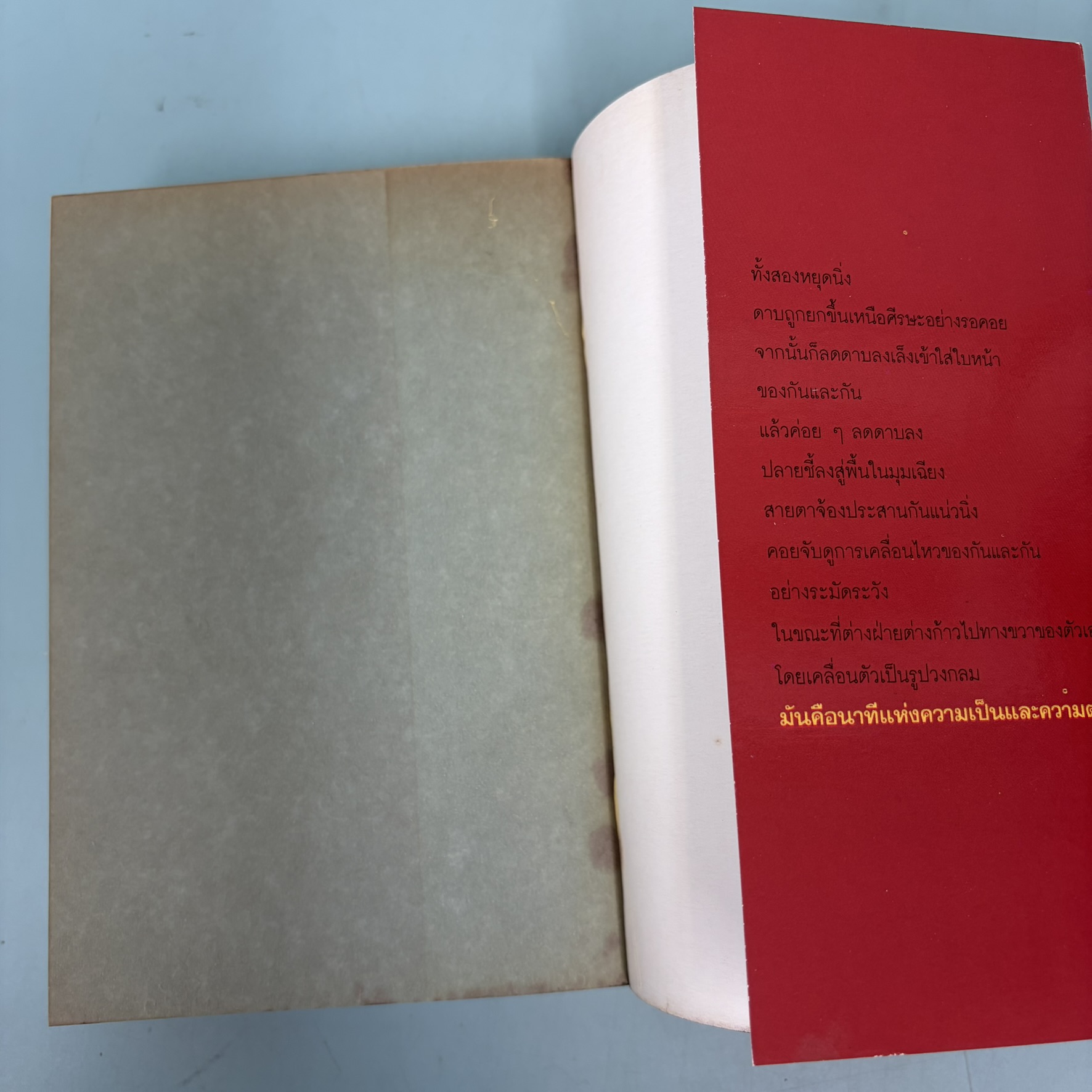 นินจาทูตนรก / มือสอง / อัคนิรุทธ์ / สำนักพิมพ์ดอกหญ้า / นิยายแนวอาชญากรรม สืบสวนสอบสวน