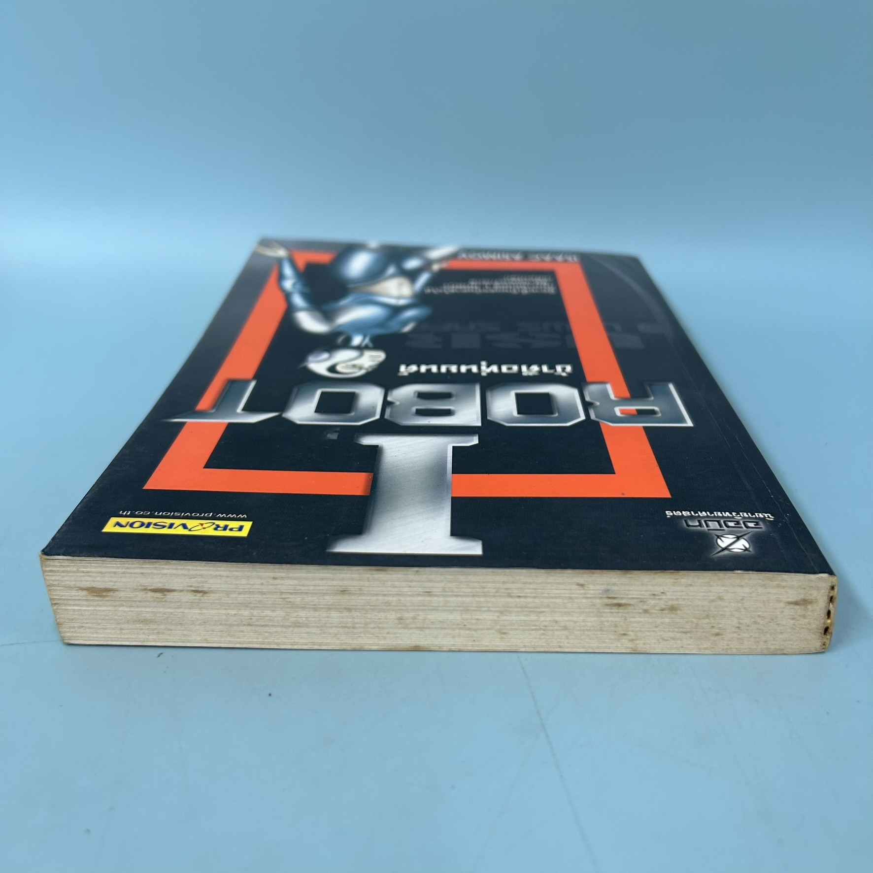 I ROBOT ข้าคือหุ่นยนต์ / มือสอง / Isaac Asimov (ไอแซค อสิมอฟ) / ซีเอ็ดยูเคชั่น / นิยายแฟนตาซี