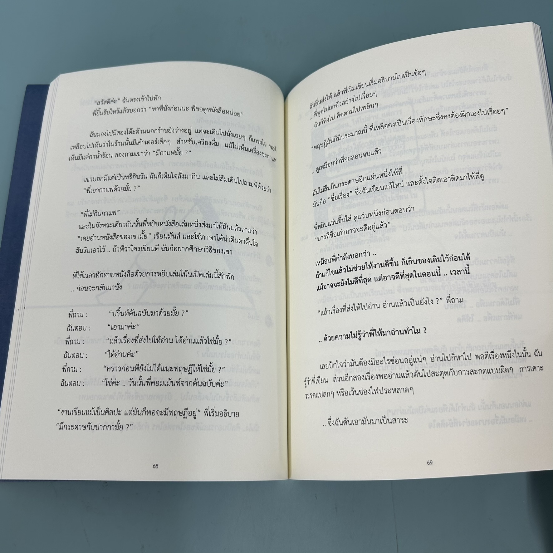 นักอยากเขียนเรียนกับตัวจริง / มือสอง / เหมือนแพร / วรรณกรรม , เรื่องสั้น