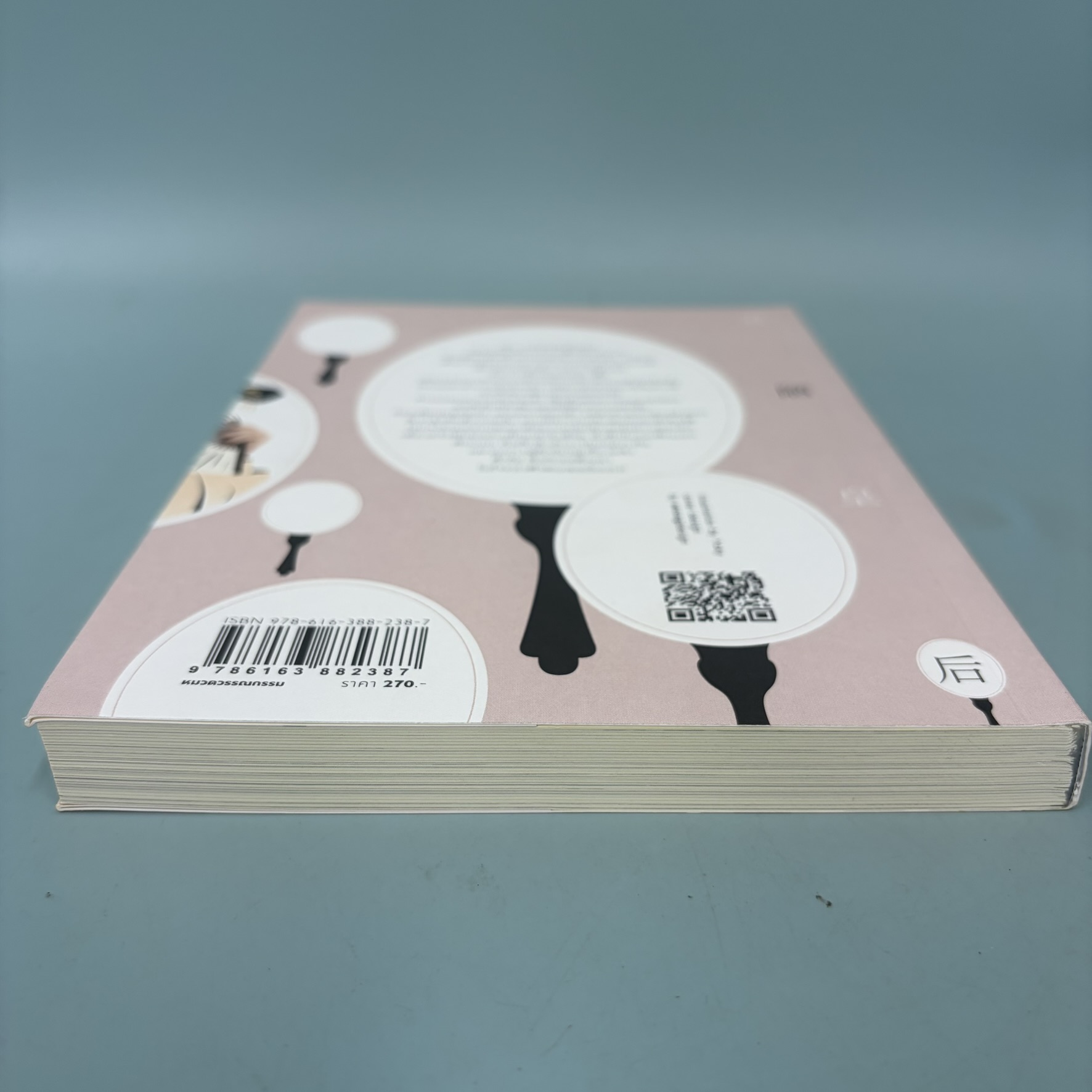 ฮองเฮาอัปลักษณ์ / มือสอง / ธานี ปิยสุข / สำนักพิมพ์ โนเบิ้ลบุ๊คส์ / นวนิยาย