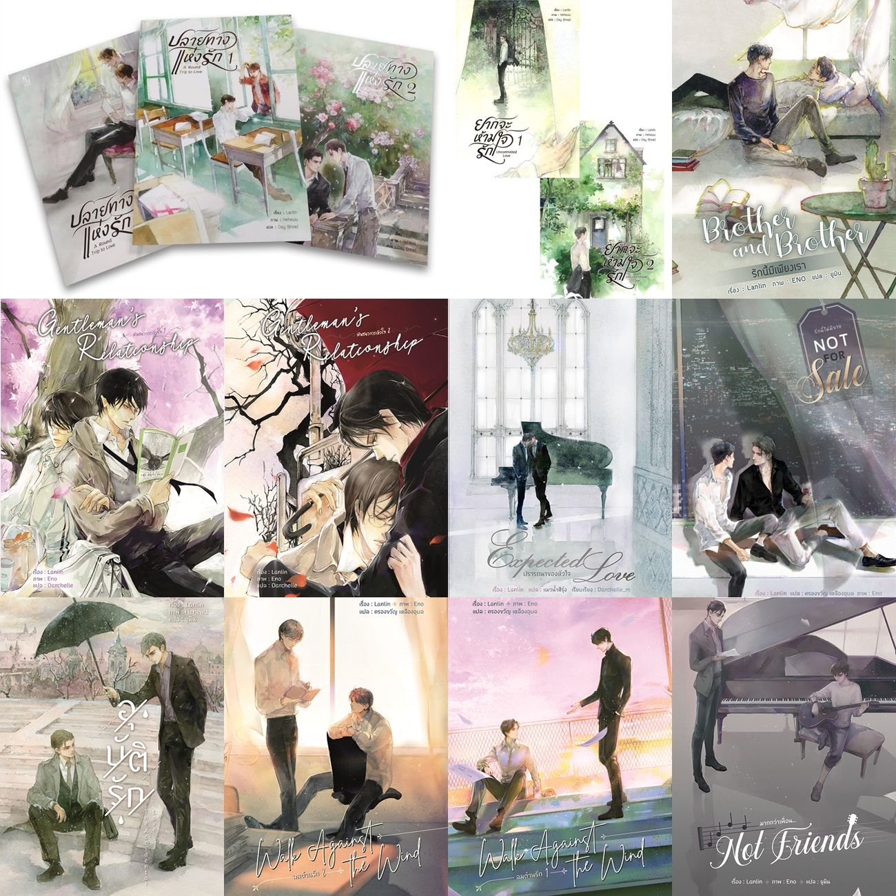 SHOCK SALE สินค้ามือ 1 นิยายวาย : [ชุดหนังสือ] นิยายของคุณ Lanlin *ไม่กริบ/ตำหนิ*