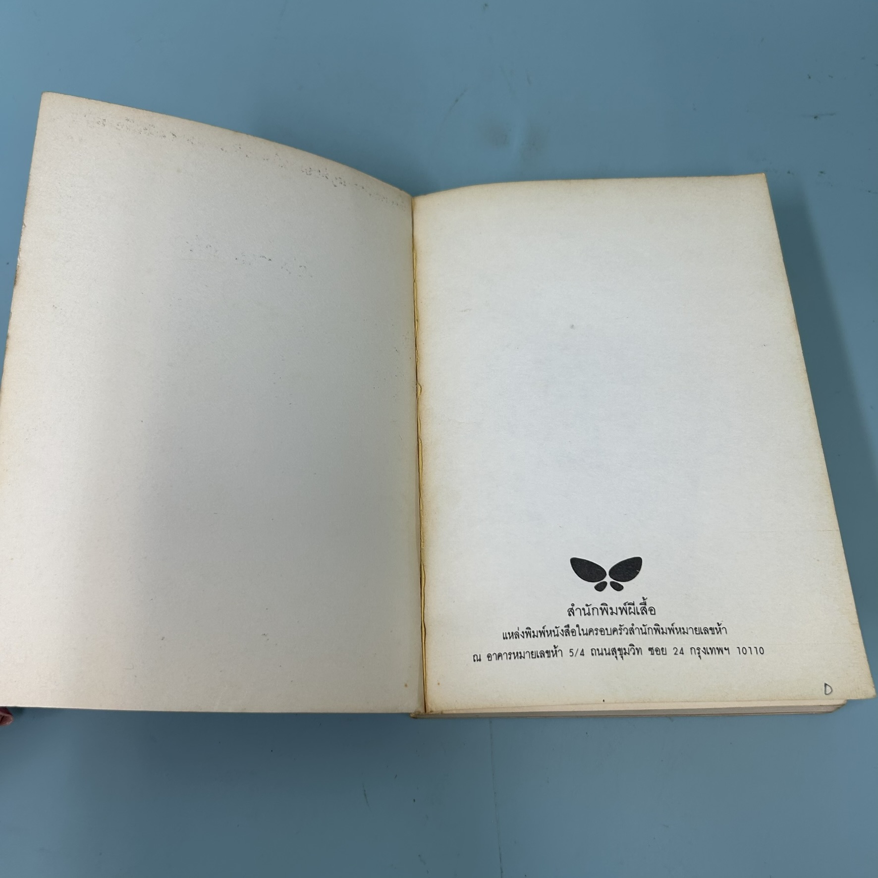 สยองขวัญ / มือสอง / เอโดงาวะ รัมโป / สำนักพิมพ์ ผีเสื้อ / วรรณกรรมแปล