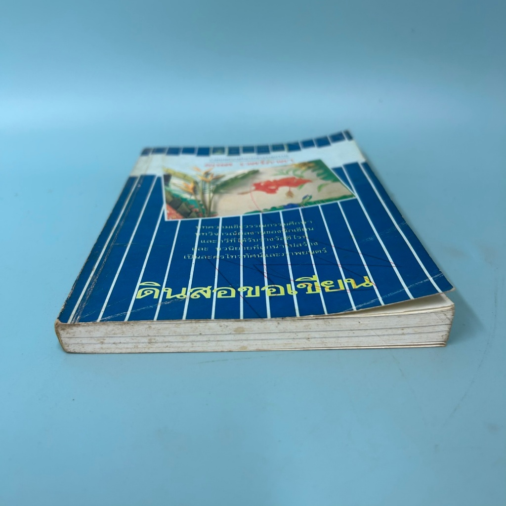 ดินสอขอเขียน / มือสอง / ธเนศ เวศร์ภาดา / ปาปิรัส / เรื่องสั้น