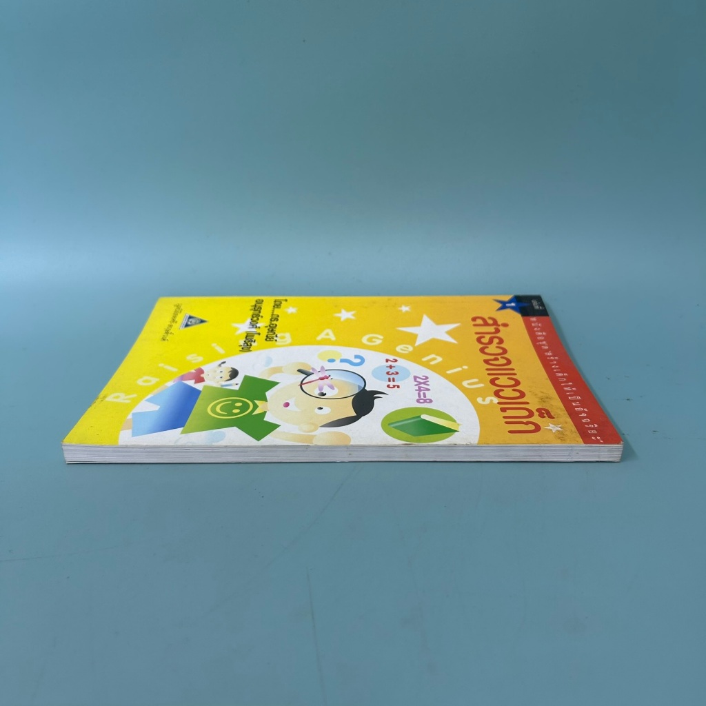 สำรวจแววเด็ก / มือสอง / อุษณีย์ อนุรุทธ์วงศ์ (โพธิสุข) / ศูนย์หนังสือจุฬา / การเลี้ยงดูบุตร