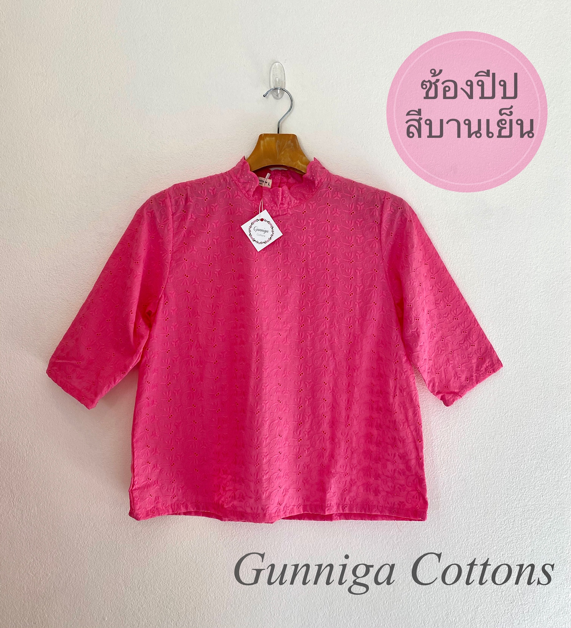 เสื้อซ้องปีบ สีบานเย็น สีชมพู สีโอลโรส สีเหลือง และสีมัสตาร์ด