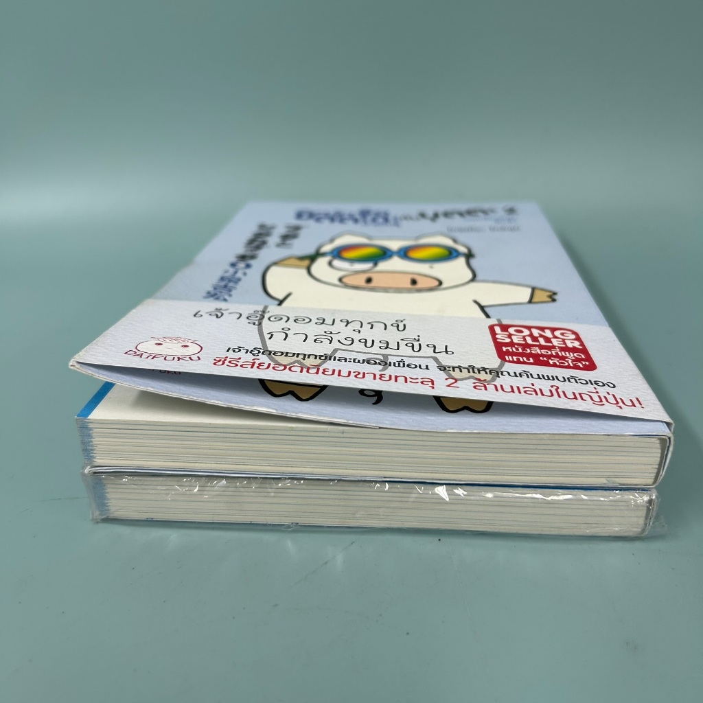 เจ้าอู๊ดชิตตะกะ ทำเป็นรู้ กับบุตตะ เล่ม 2 / มือหนึ่ง / โยชิฮิโระ โคอิซุมิ / เรื่องสั้น