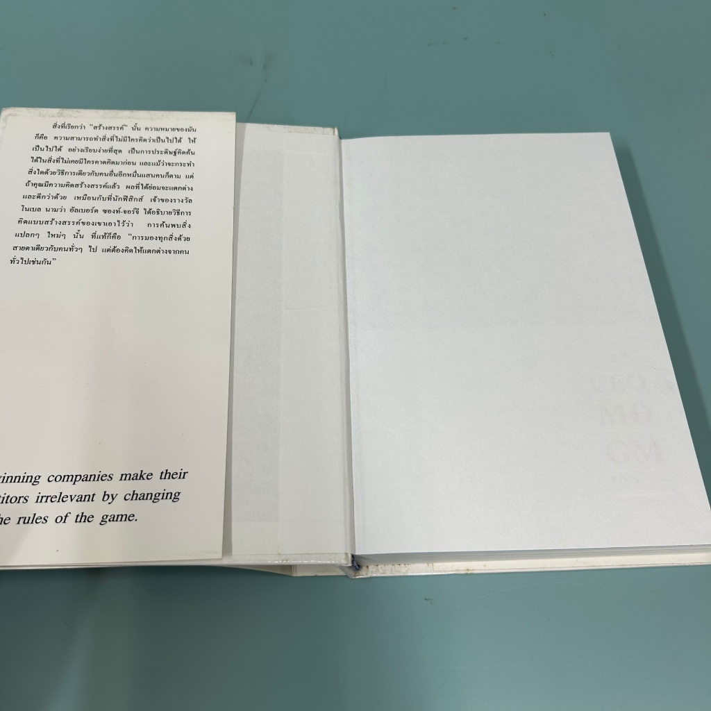คู่มือ CEO MD GM BOSS ยุคใหม่ / ธวัชชัย พืชผล/ มือสอง หนังสือธุรกิจ