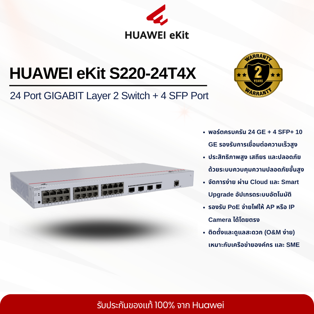 HUAWEI eKit S220-24T4X Layer 2 Switch (24*GE ports, 4*10GE SFP+ ports, built-in AC power)