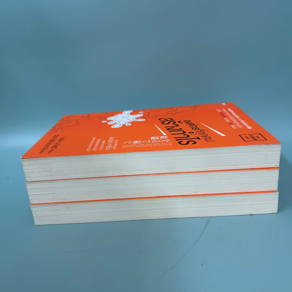 องค์กรที่ทุกคนสร้างกำไร / มือหนึ่ง / โมริตะ นะโอยูกิ / การบริหารธุรกิจ