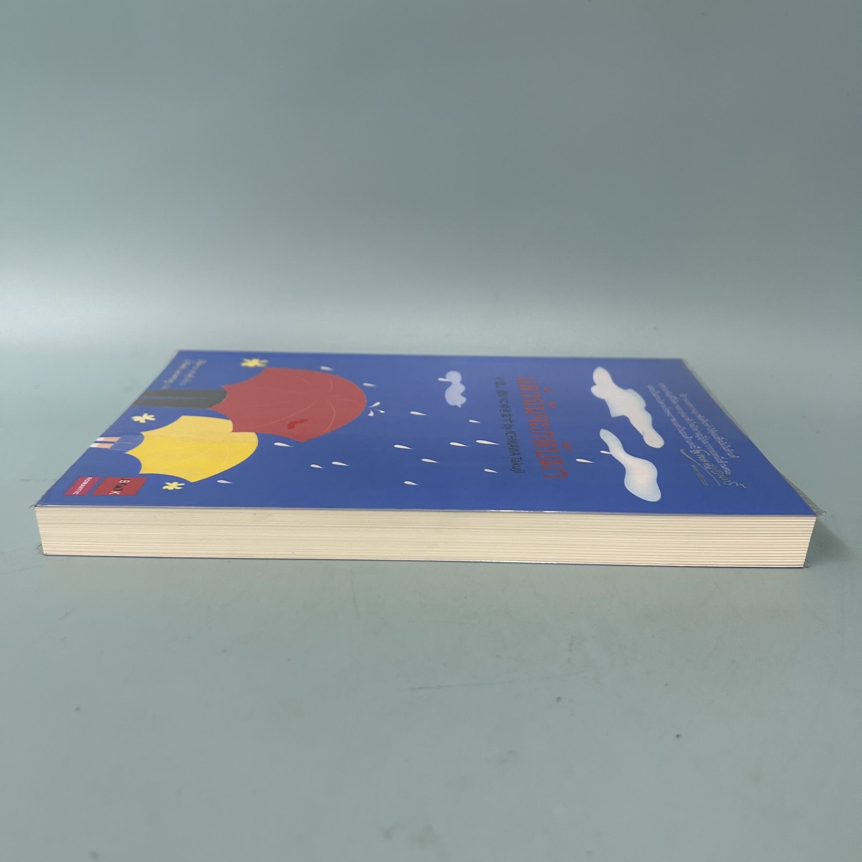 แล้วฉันจะกลับมา / มือสอง / อิชิคาวะ ทาคุจิ / JBOOK / นิยายโรแมนติก นิยายแปล